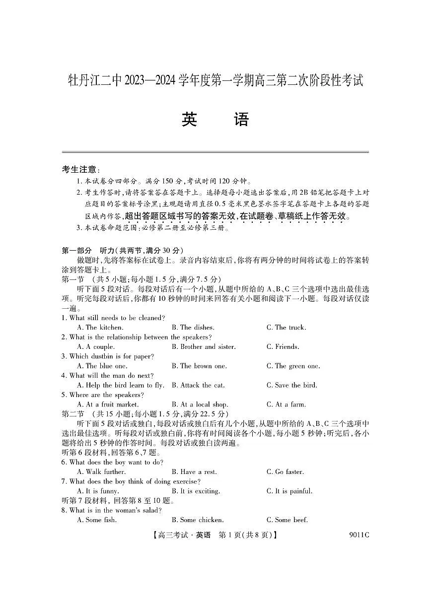 2024届黑龙江省牡丹江市第二高级中学高三上学期第二次阶段性考试-英语试题（含答案）第1页