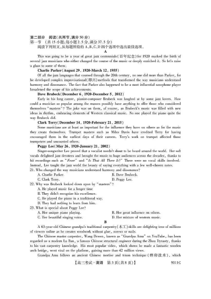 2024届黑龙江省牡丹江市第二高级中学高三上学期第二次阶段性考试-英语试题（含答案）第3页