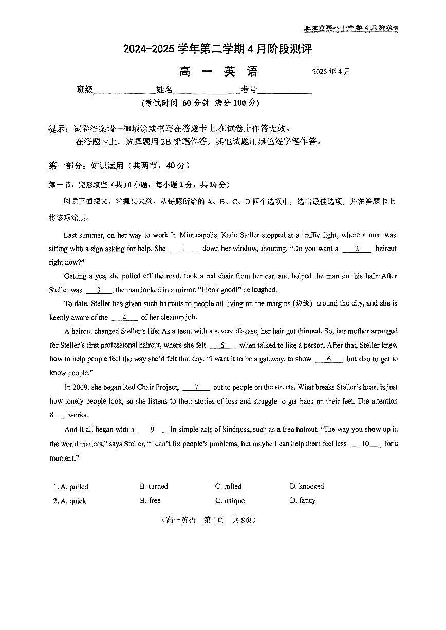 2025北京八十中高一下学期4月月考英语试卷（无答案）第1页