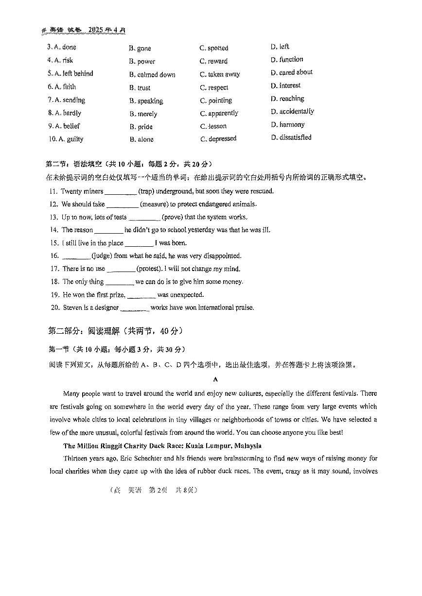 2025北京八十中高一下学期4月月考英语试卷（无答案）第2页
