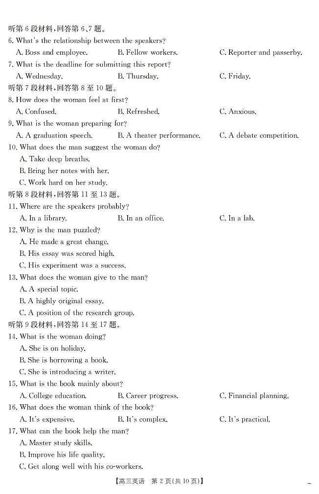 英语丨云南省2025届高三下学期3月百万大联考英语试卷及答案第2页