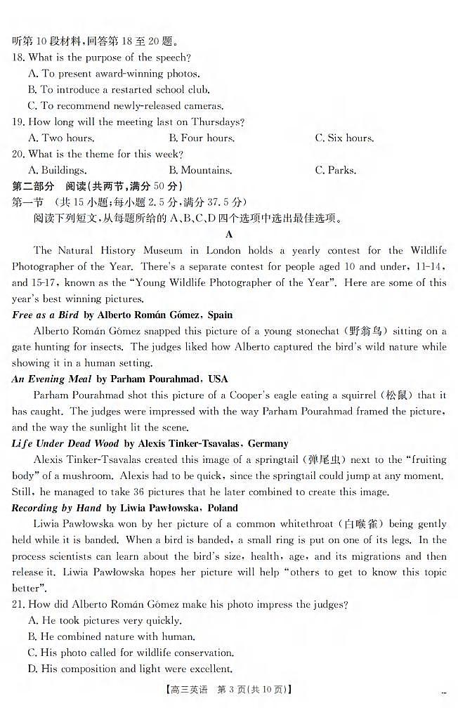 英语丨云南省2025届高三下学期3月百万大联考英语试卷及答案第3页
