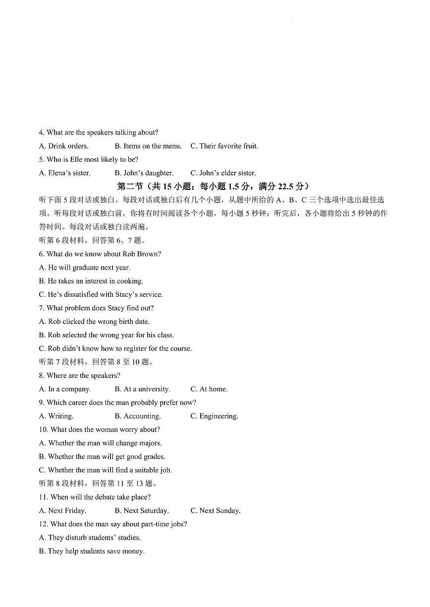 2024届河南省青桐鸣高三5月大联考-英语试卷（含答案）第2页