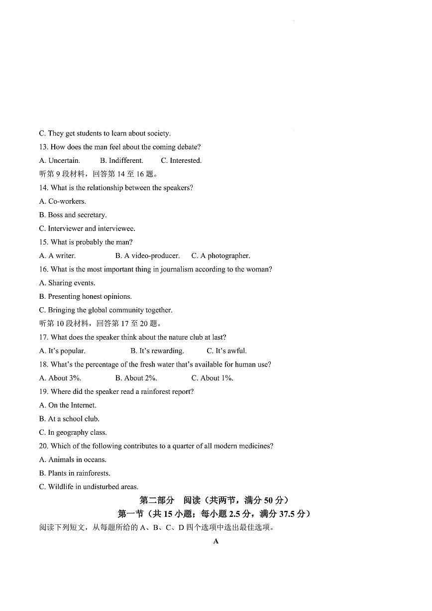 2024届河南省青桐鸣高三5月大联考-英语试卷（含答案）第3页