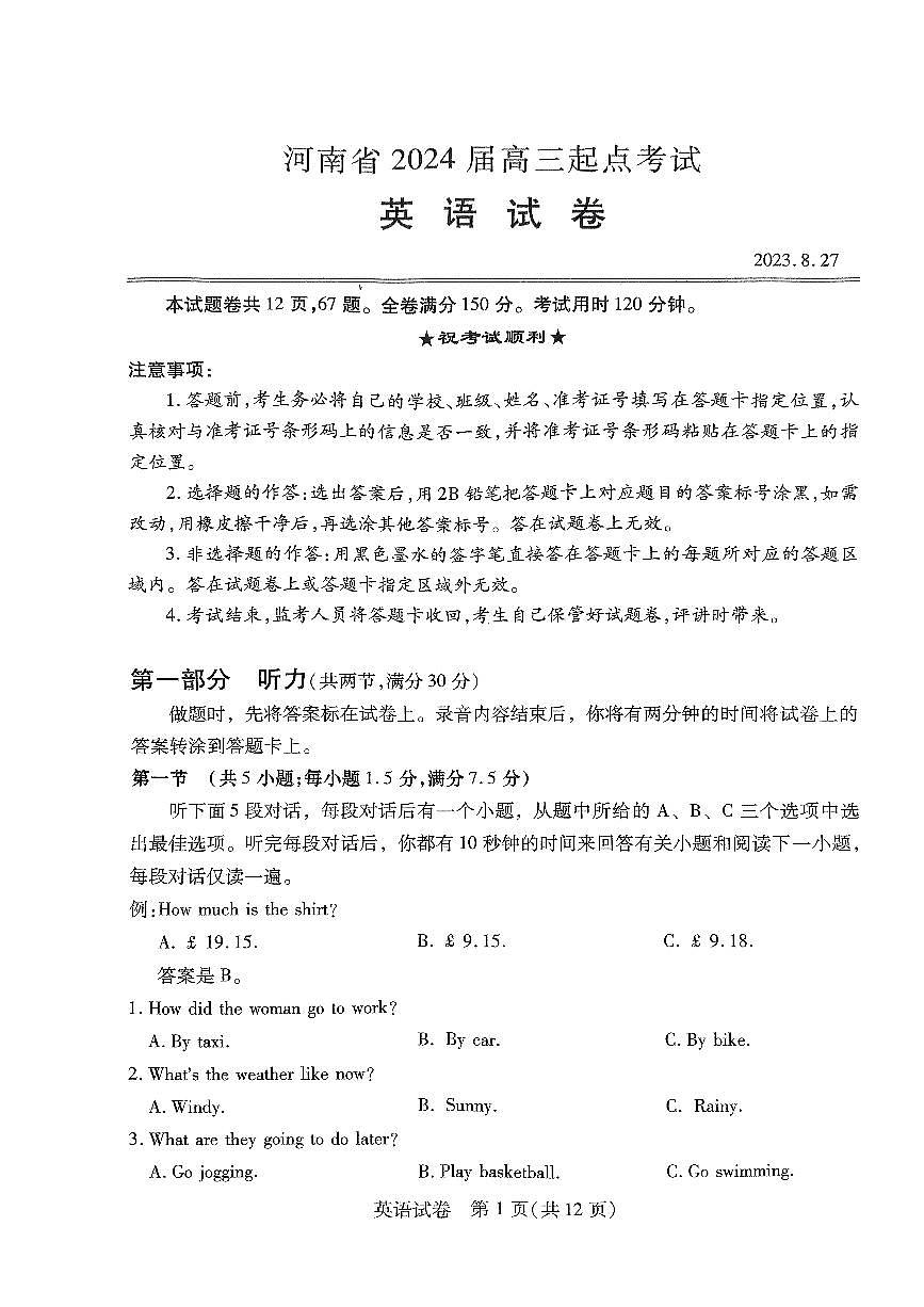 河南省2024届教科院新高三8月起点摸底大联考(摸底考)-英语试题（含答案）第1页