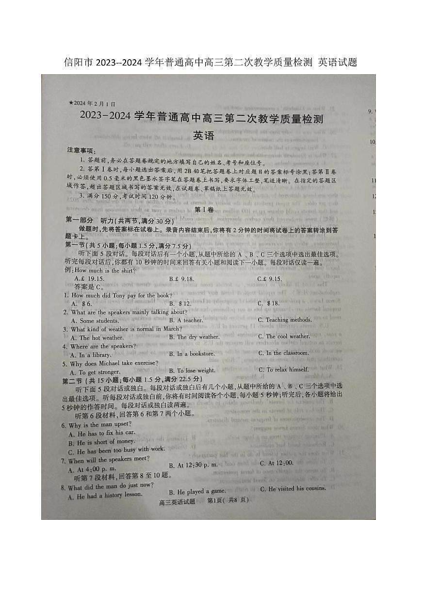 2024届河南省信阳市高三上学期第二次教学质量检测（二模）(2月)-英语试题（含答案）第1页