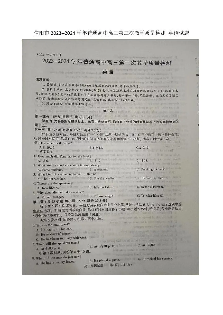 2024届河南省信阳市高三上学期第二次教学质量检测（二模）(2月)-英语试题（含答案）第1页