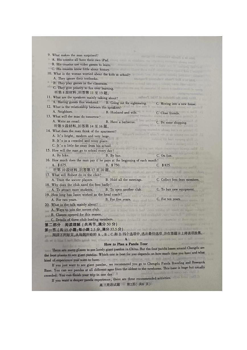 2024届河南省信阳市高三上学期第二次教学质量检测（二模）(2月)-英语试题（含答案）第2页