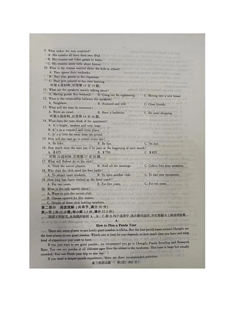 2024届河南省信阳市高三上学期第二次教学质量检测（二模）(2月)-英语试题（含答案）第2页