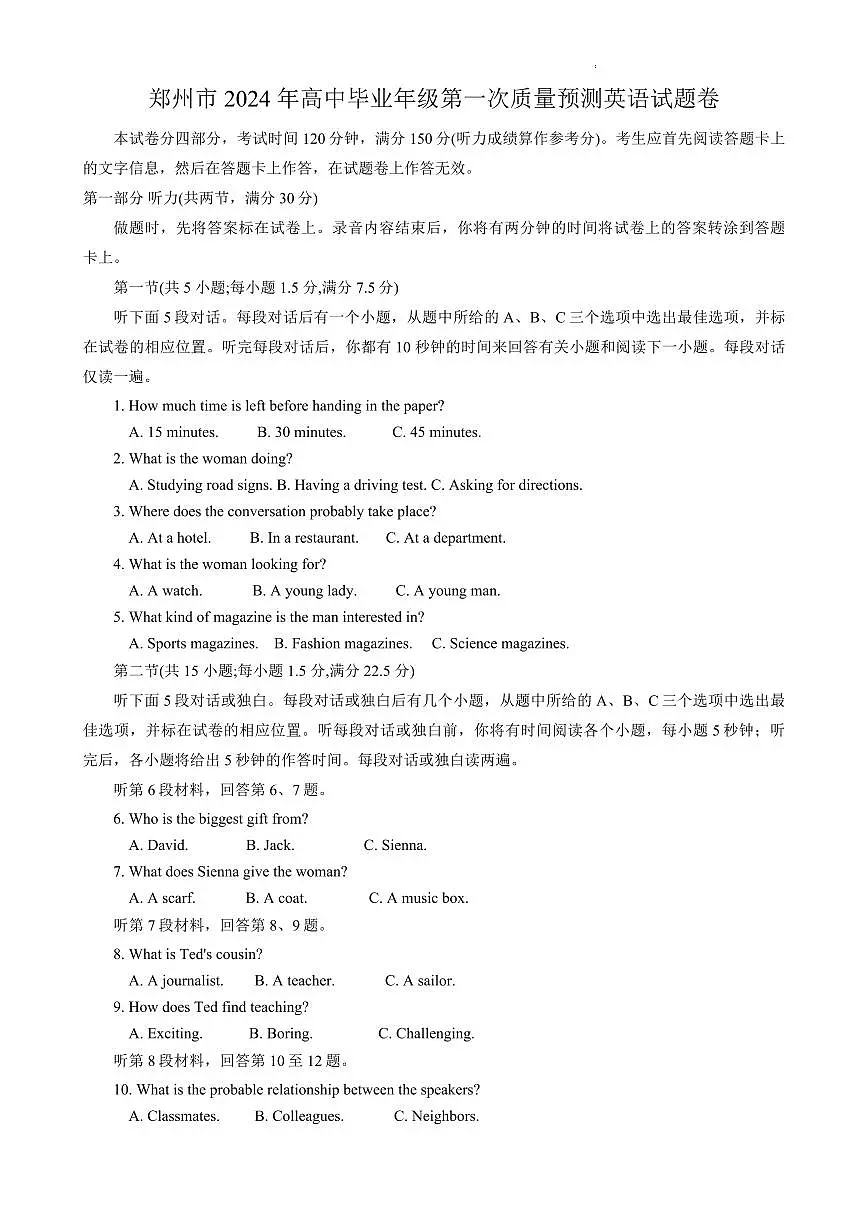 2024届河南省郑州市高三上学期第一次质量检测(1月)-英语试题（含答案）第1页