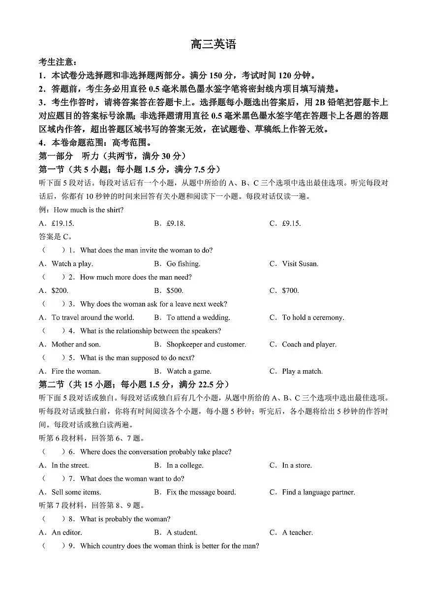 河南省九师联盟2024届高三下学期4月质量检测-英语试卷（含答案）第1页