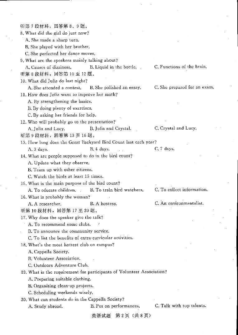 2024届河南省中原名校高三下学期3月联考-英语试卷（含答案）第2页