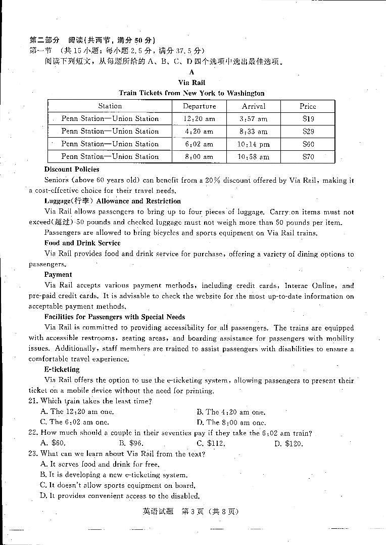 2024届河南省中原名校高三下学期3月联考-英语试卷（含答案）第3页