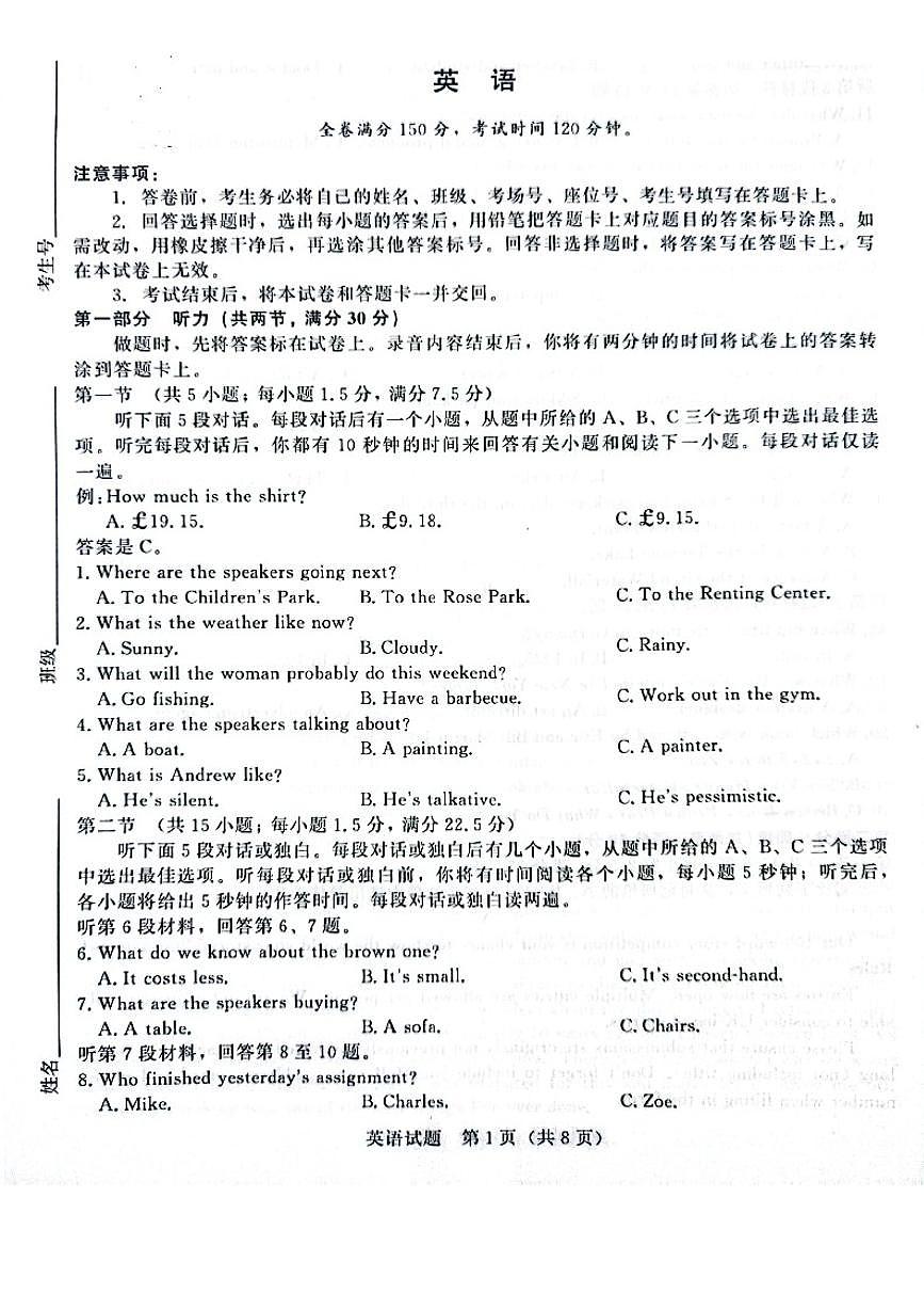 河南省青桐鸣2024届高三上学期11月大联考-英语试题（含答案）第1页