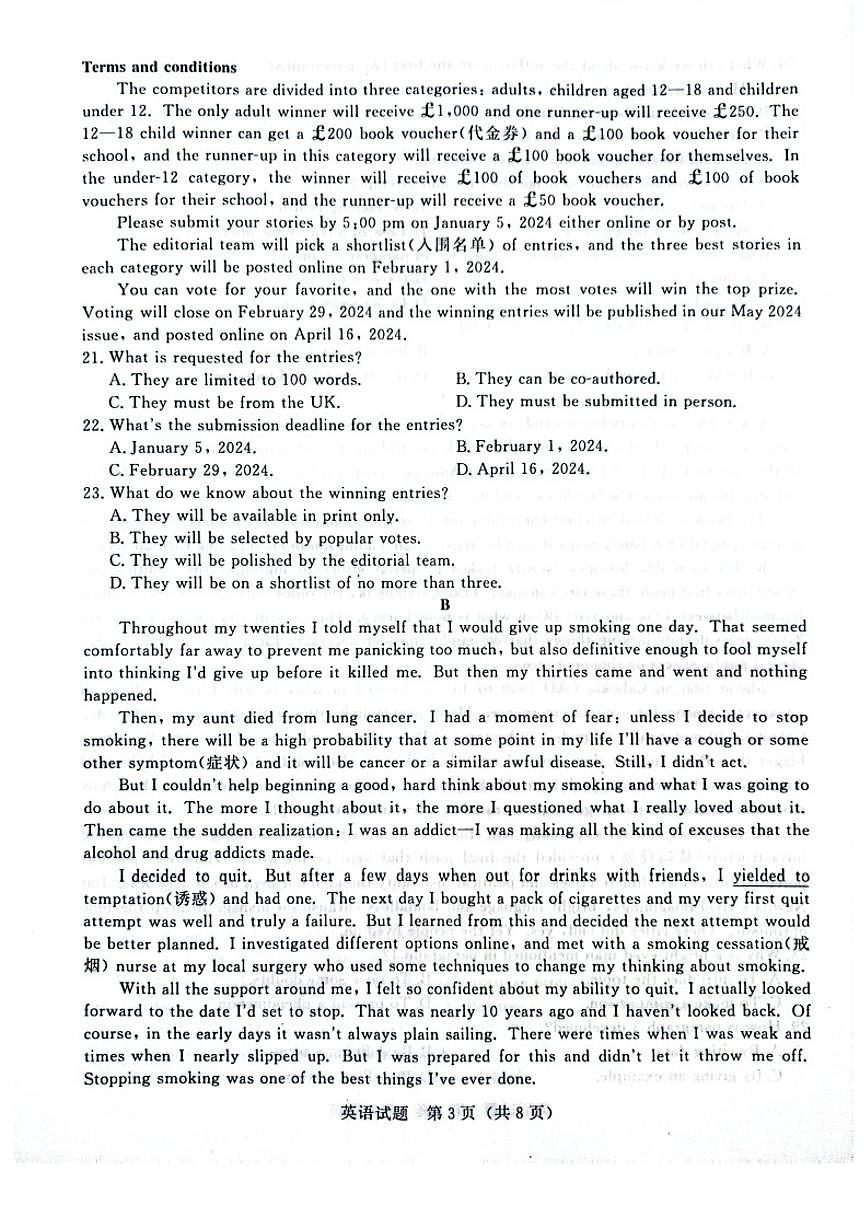 河南省青桐鸣2024届高三上学期11月大联考-英语试题（含答案）第3页