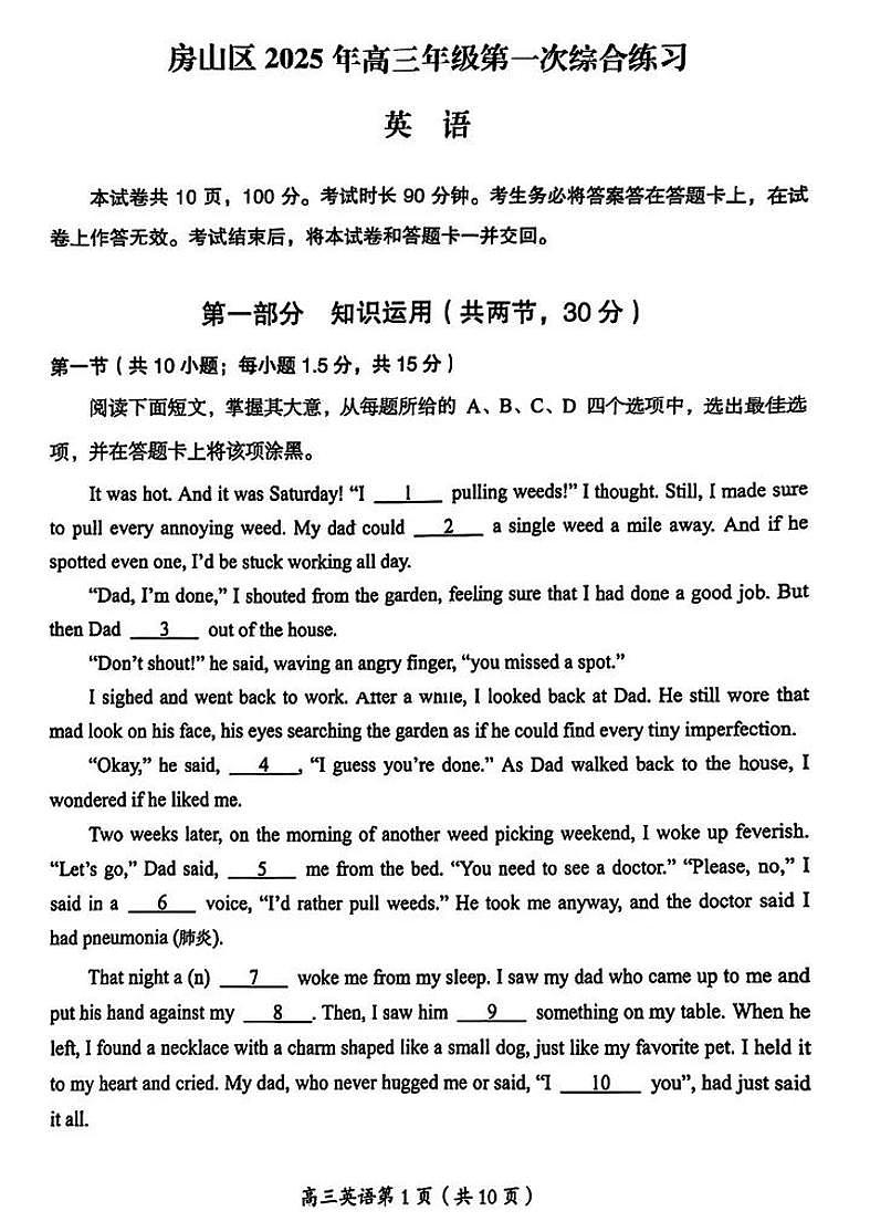 2025届北京市房山区一模高三第一次综合练习 英语试题+答案第1页