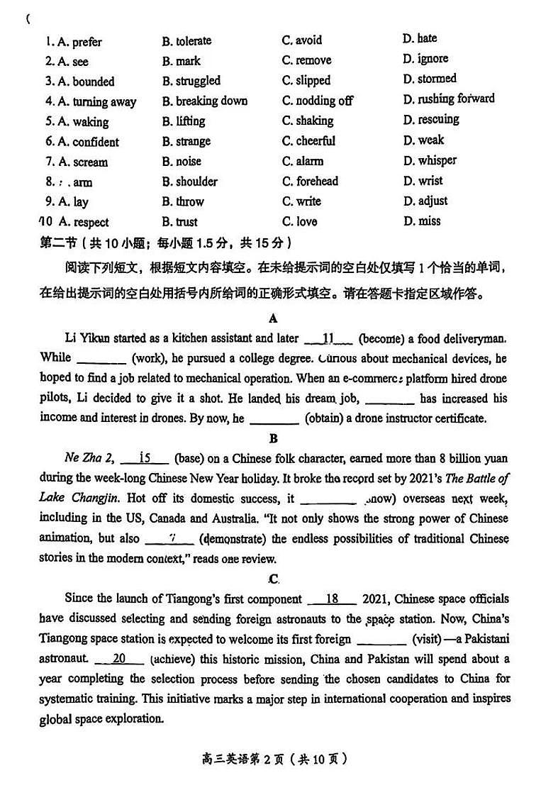 2025届北京市房山区一模高三第一次综合练习 英语试题+答案第2页