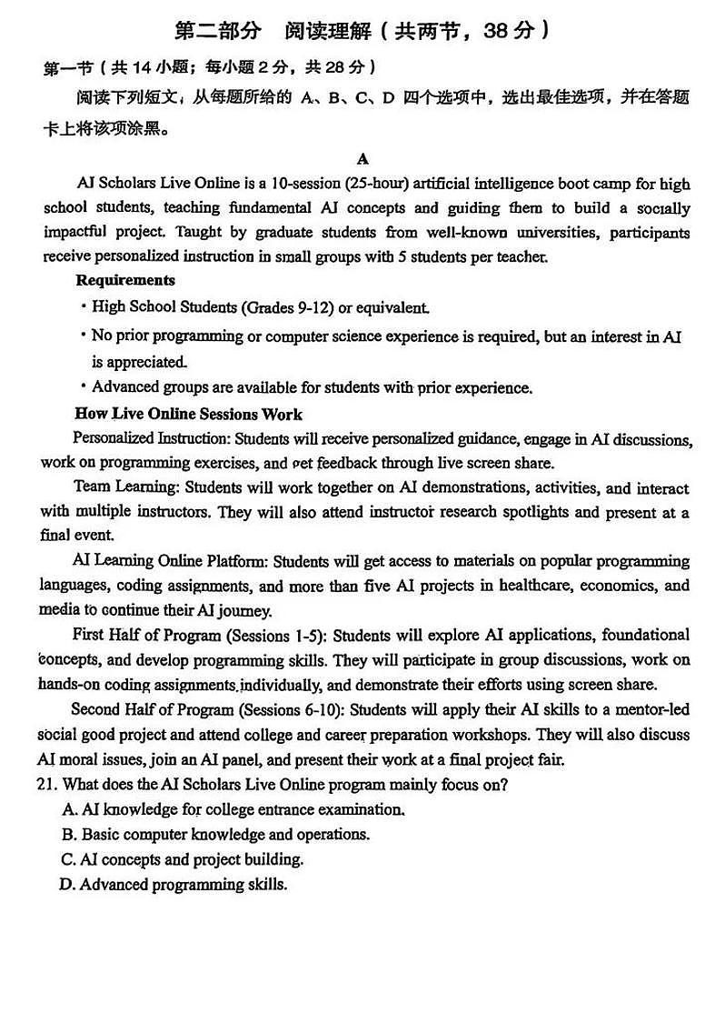 2025届北京市房山区一模高三第一次综合练习 英语试题+答案第3页