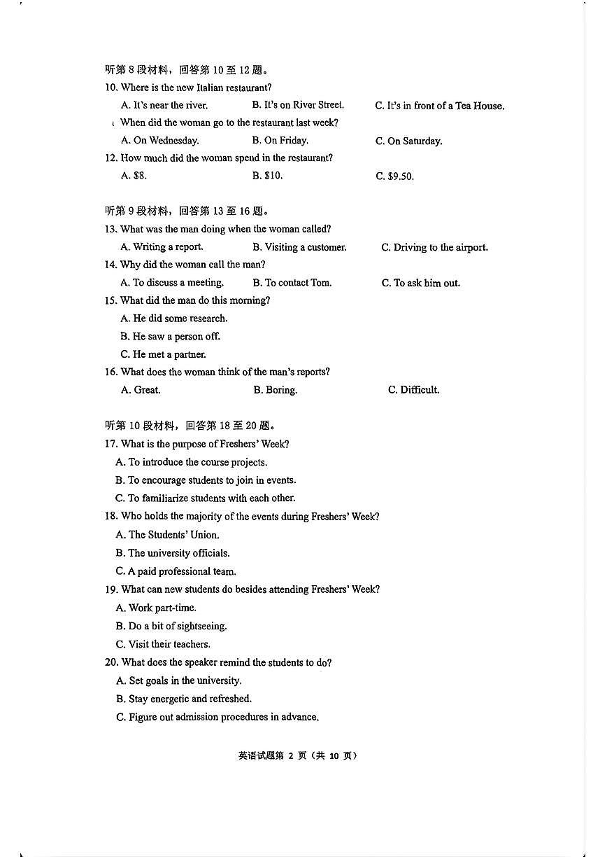 湖南省“长望浏宁”四县联考2025届高三下学期3月高考调研考试英语试题（含答案）第2页