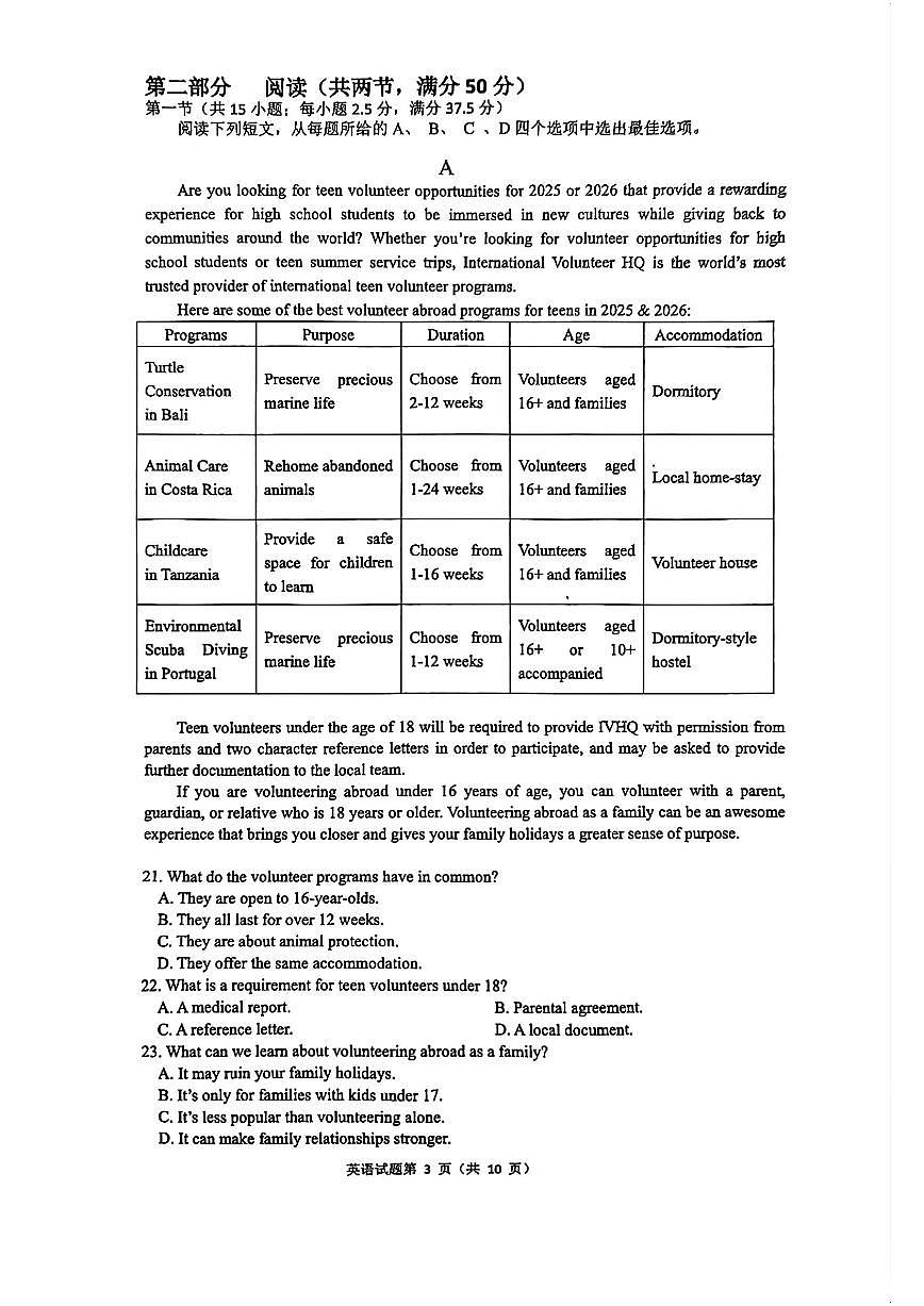 湖南省“长望浏宁”四县联考2025届高三下学期3月高考调研考试英语试题（含答案）第3页