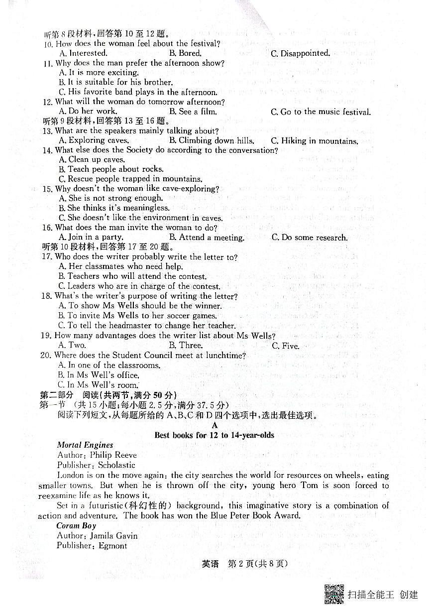 2024届黑龙江省齐齐哈尔市普高联谊高三上学期9月月考-英语试题（含答案）第2页