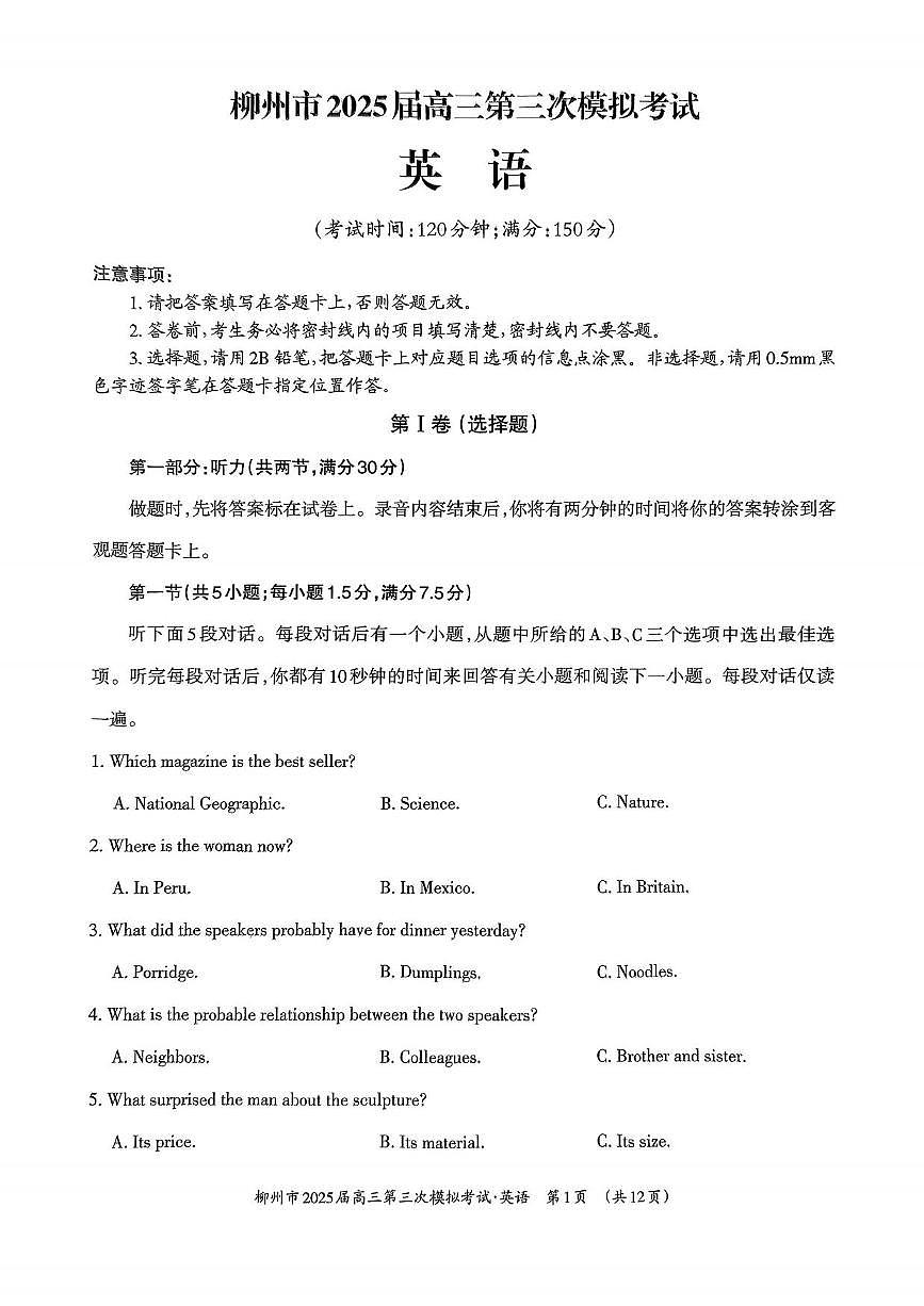 英语丨广西柳州市2025届高三下学期3月第三次模拟英语试卷及答案第1页