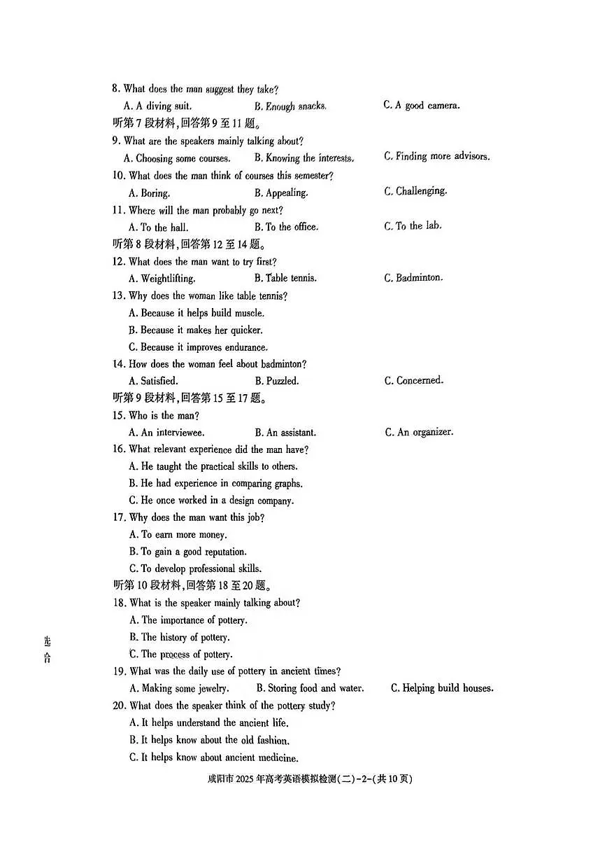 英语丨陕西省咸阳市2025届高三下学期3月第二次模拟英语试卷及答案第2页