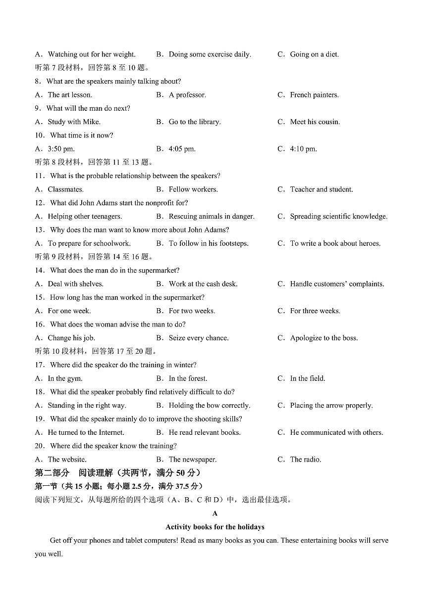 2024届黑龙江省哈尔滨市第三中学校高三下学期第一次模拟考试(3月)-英语试题（含答案）第2页