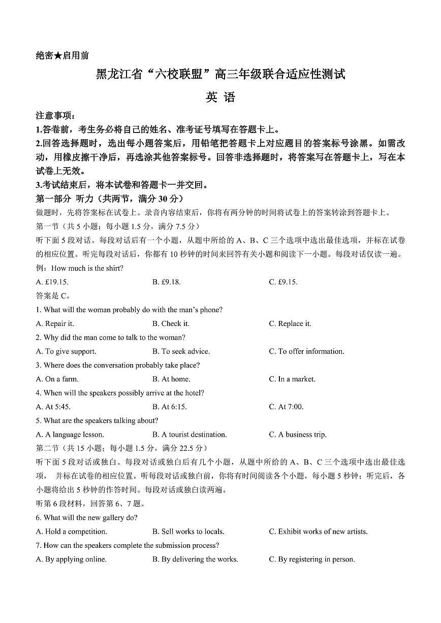 黑龙江省“六校联盟”2023-2024学年高三下学期联合性适应测试(2月)-英语试题（含答案）第1页