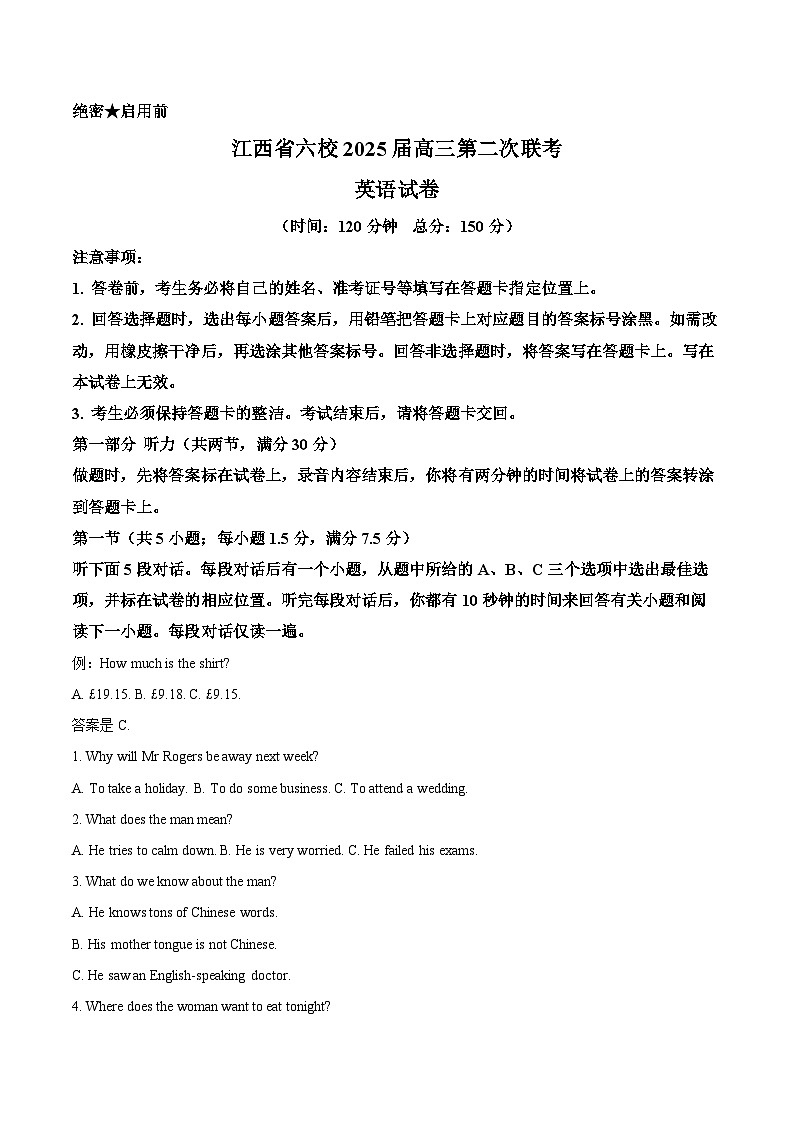江西省六校2025届高三下学期第二次联考英语试卷（不含音频，答案不全）第1页