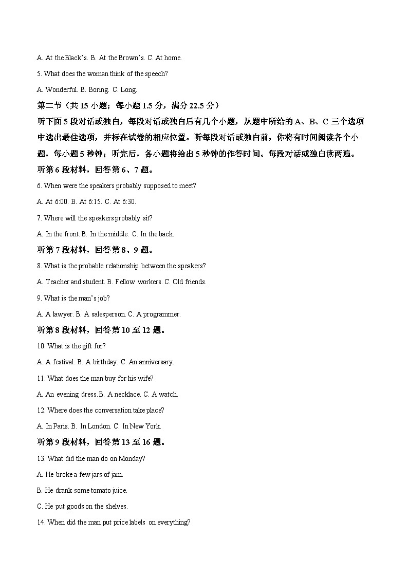 江西省六校2025届高三下学期第二次联考英语试卷（不含音频，答案不全）第2页
