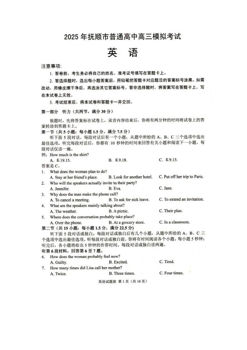 2025年3月抚顺市高三模拟考试英语试卷第1页