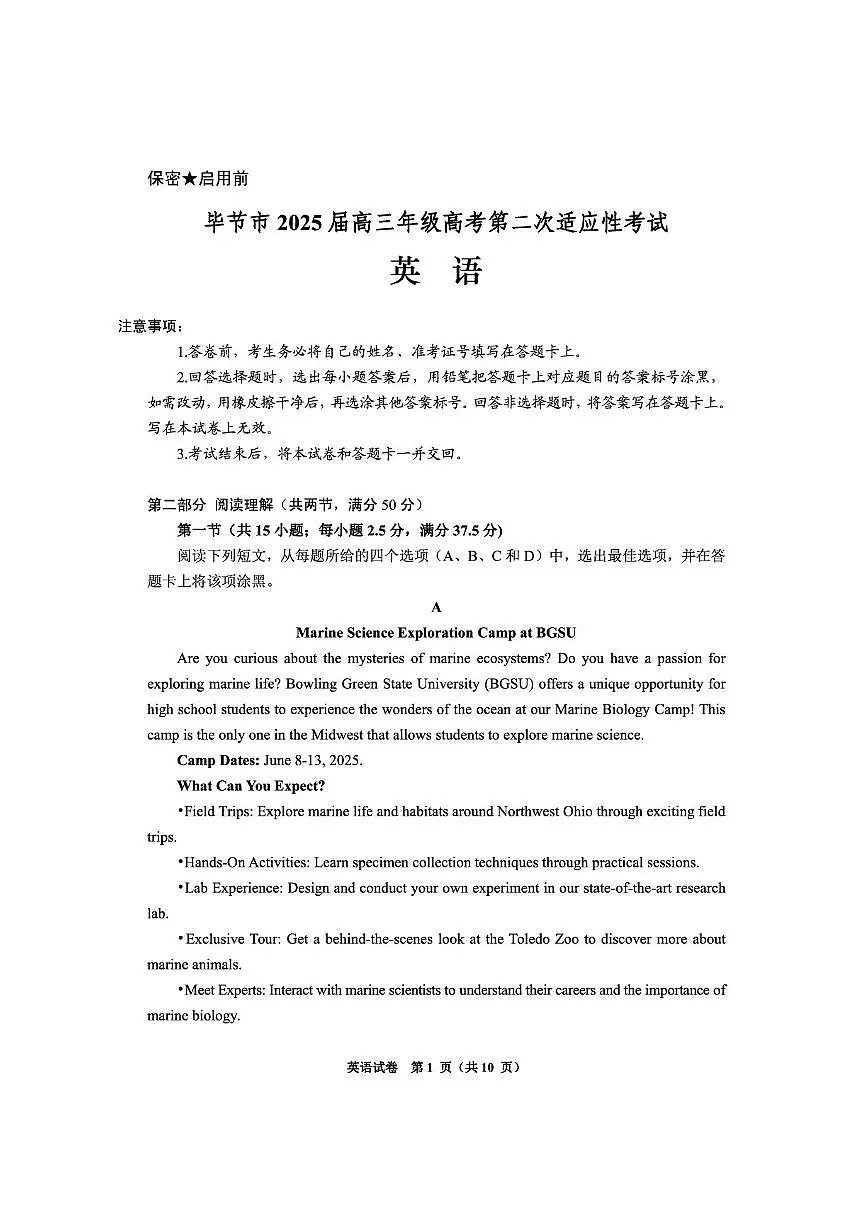 贵州省毕节市2025届高三年级高考第二次适应性考试英语+答案第1页
