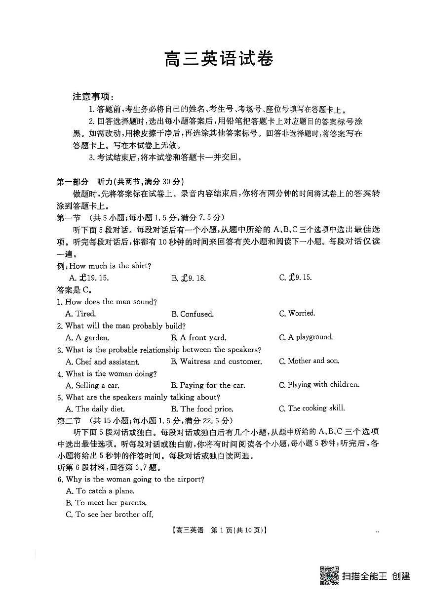 江西省三新教研共同体2024-2025学年高三下学期3月联考英语试题+答案第1页