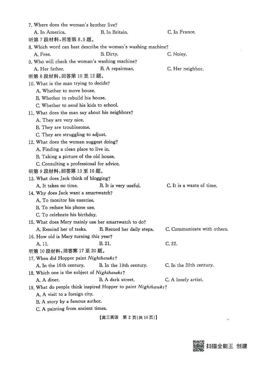 江西省三新教研共同体2024-2025学年高三下学期3月联考英语试题+答案第2页