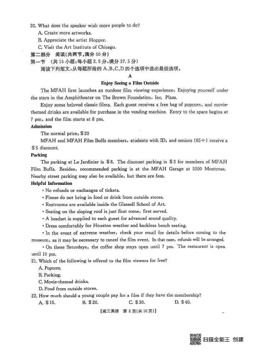 江西省三新教研共同体2024-2025学年高三下学期3月联考英语试题+答案第3页