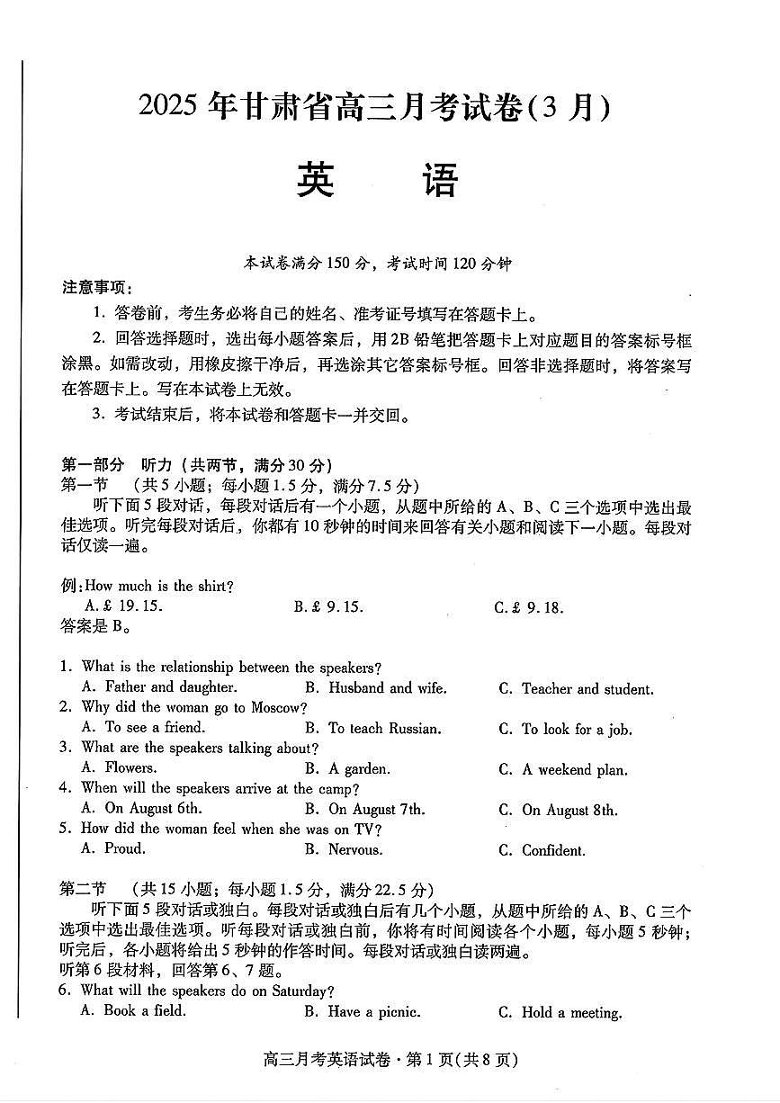 甘肃省2025年高三（3月）考试卷英语+答案第1页