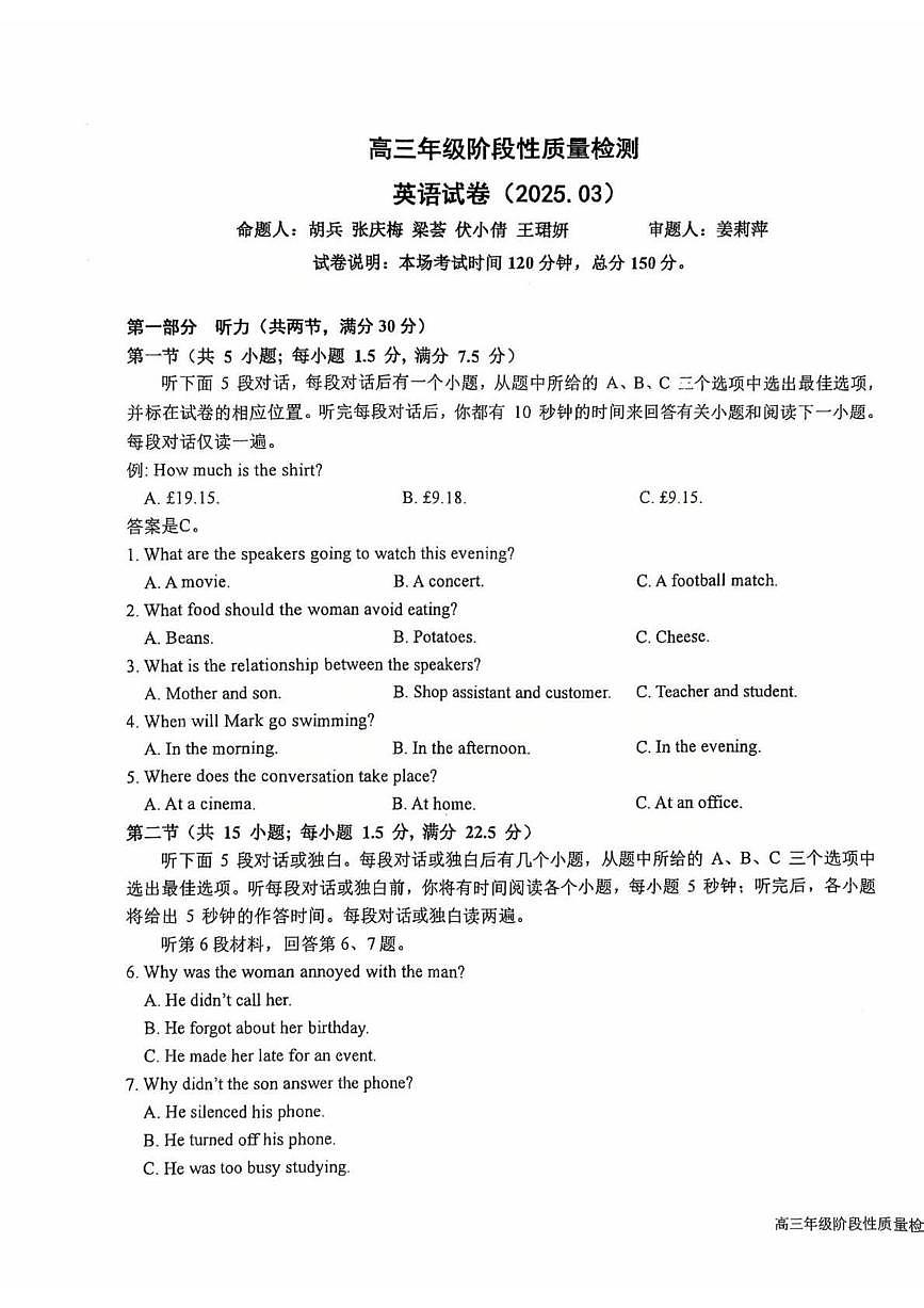 江苏省盐城中学2024-2025学年高三下学期3月月考英语+答案第1页