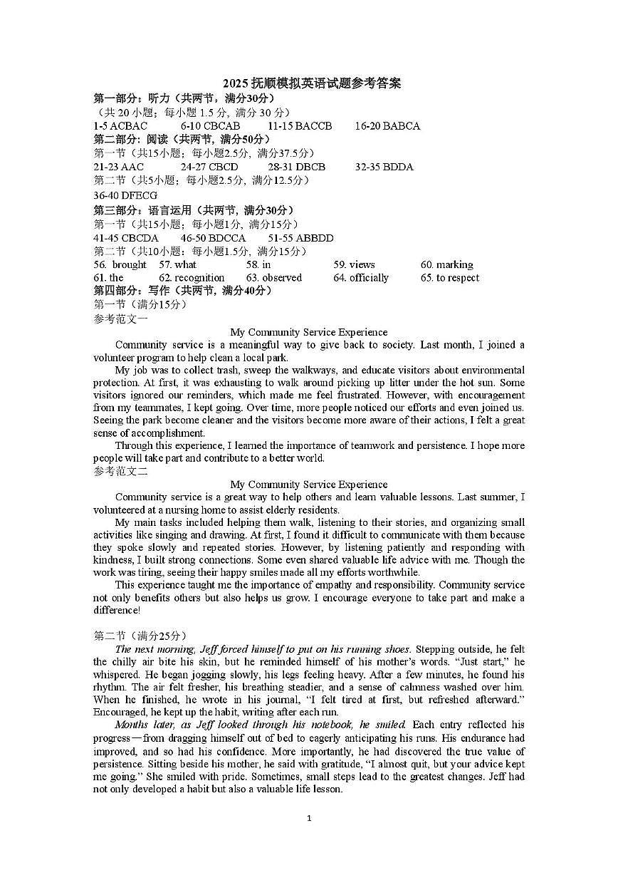 2025抚顺模拟英语试题参考答案第1页