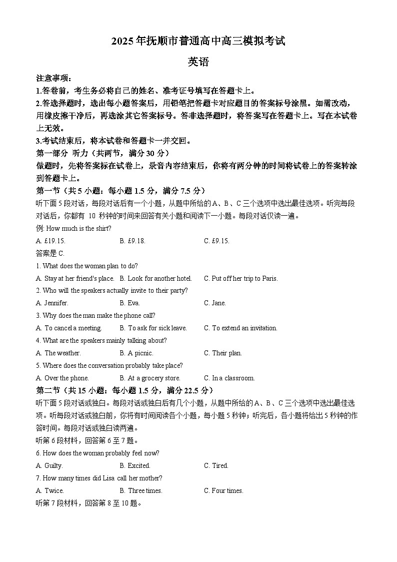 2025届辽宁省抚顺市高三下学期3月模拟考试英语试卷（含答案，无听力音频有听力原文）第1页
