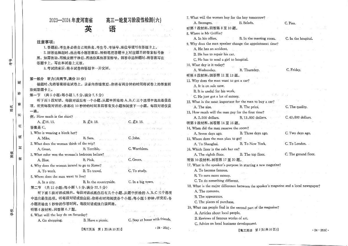 2024届河南省高三3月月考试卷-英语（含答案）第1页