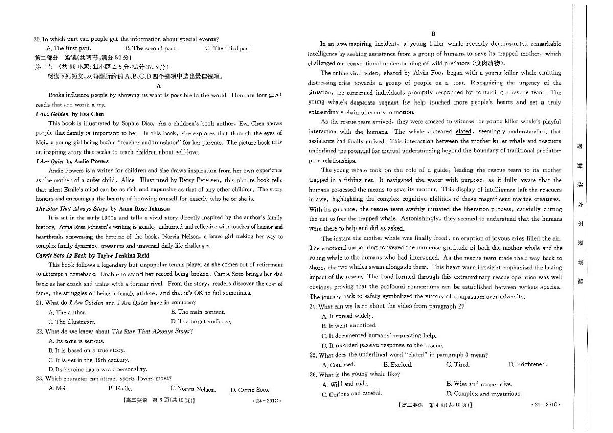 2024届河南省高三3月月考试卷-英语（含答案）第2页