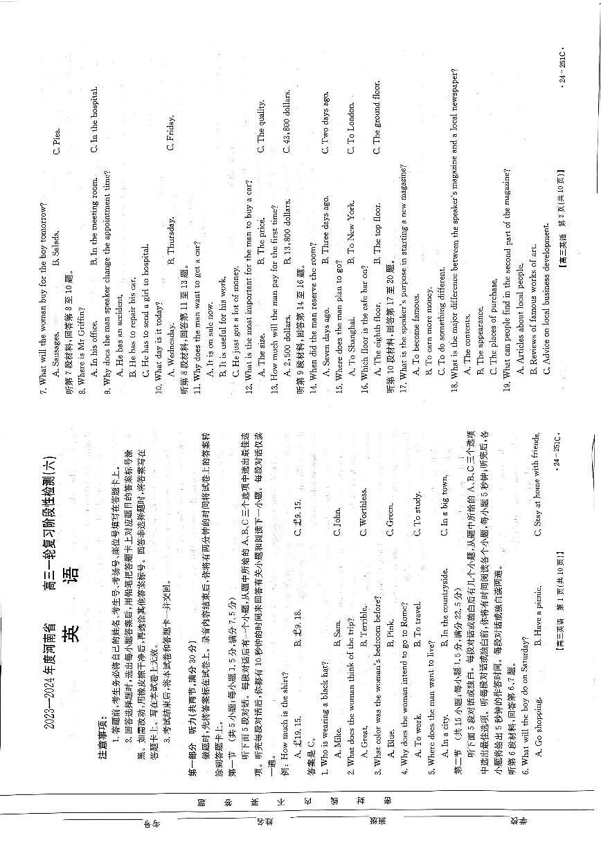 2024届河南省高三上学期12月月考试卷-英语试题（含答案）第1页