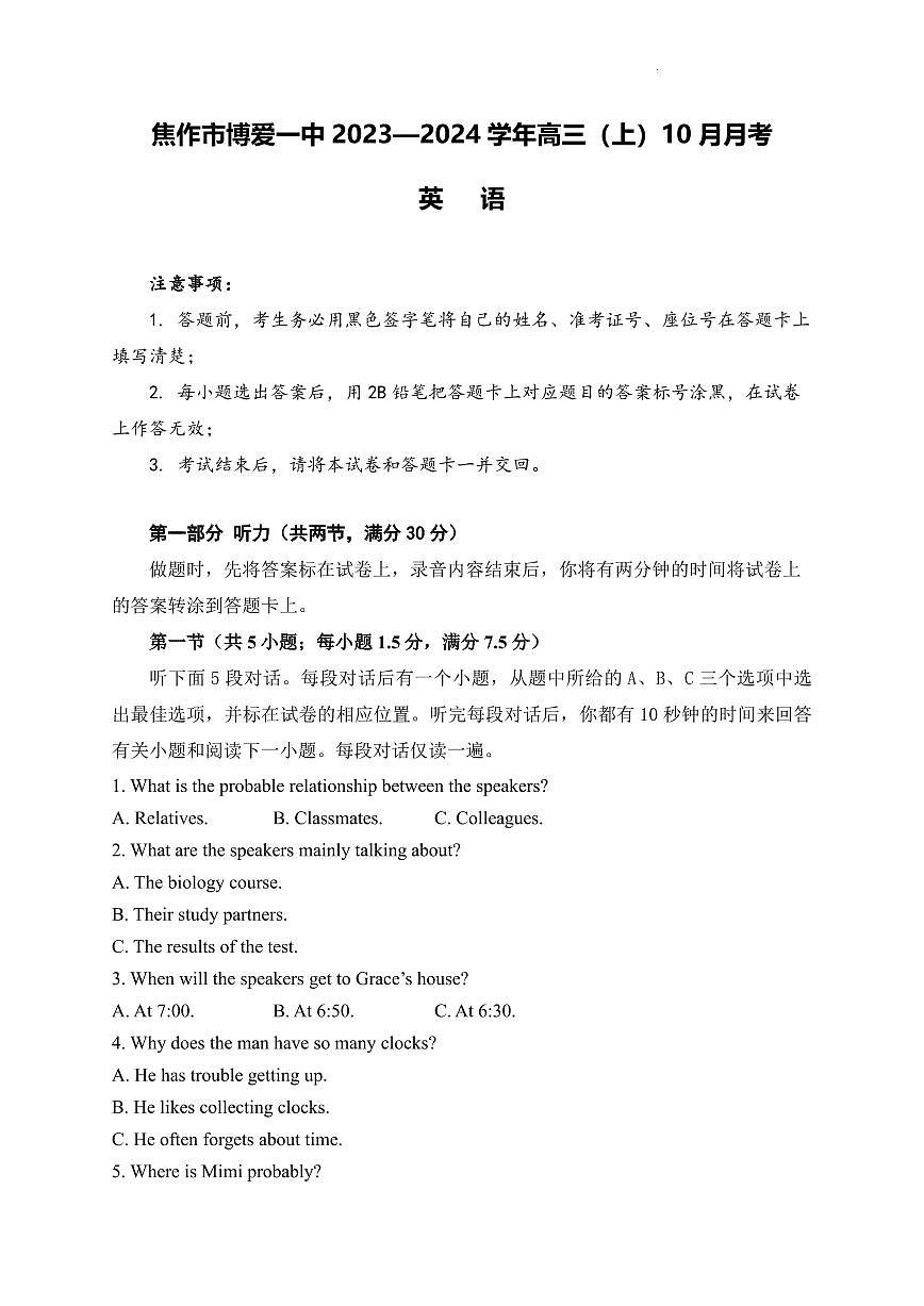 2024届河南省焦作市博爱县第一中学高三上学期10月月考-英语试题（含答案）第1页