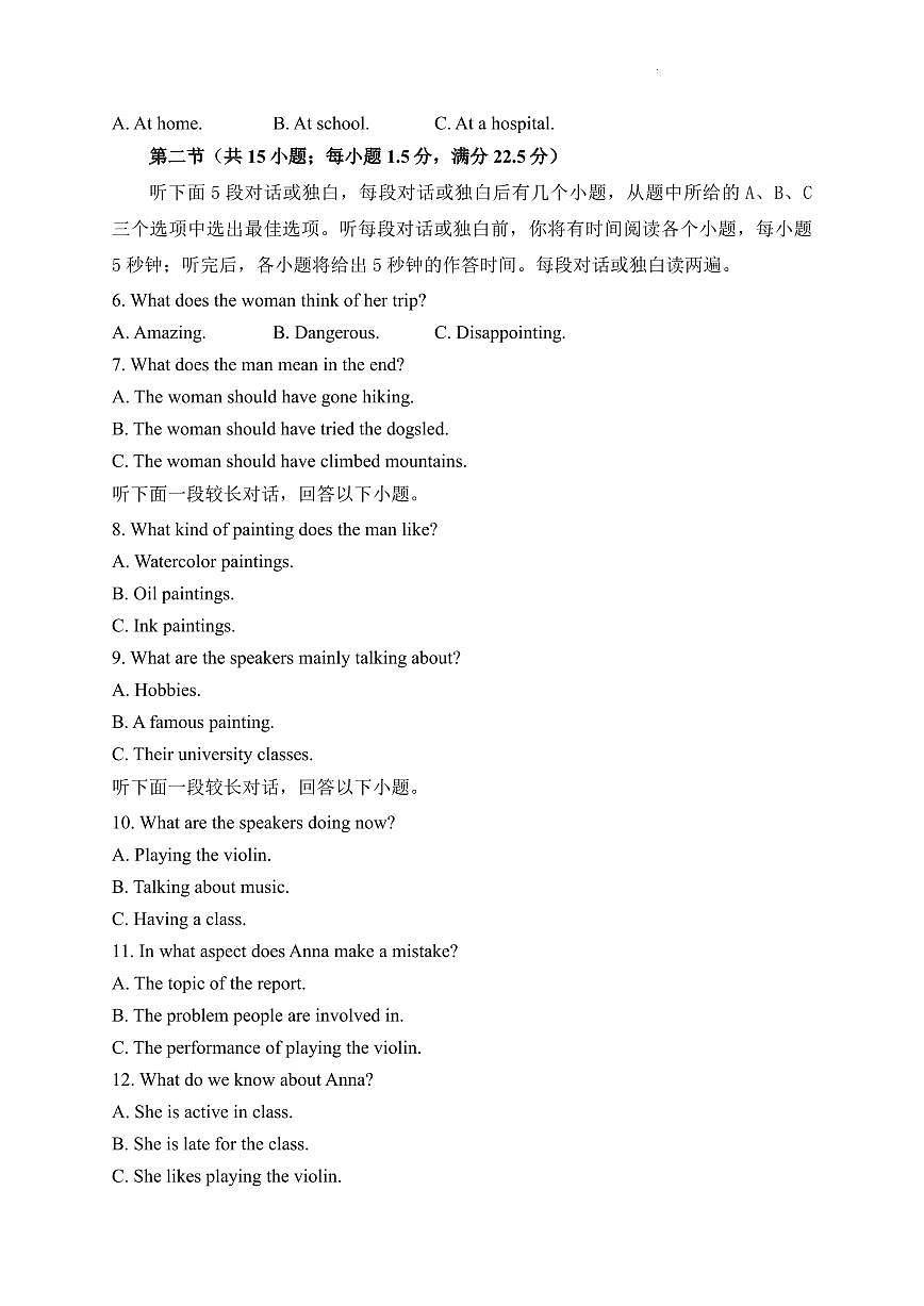 2024届河南省焦作市博爱县第一中学高三上学期10月月考-英语试题（含答案）第2页