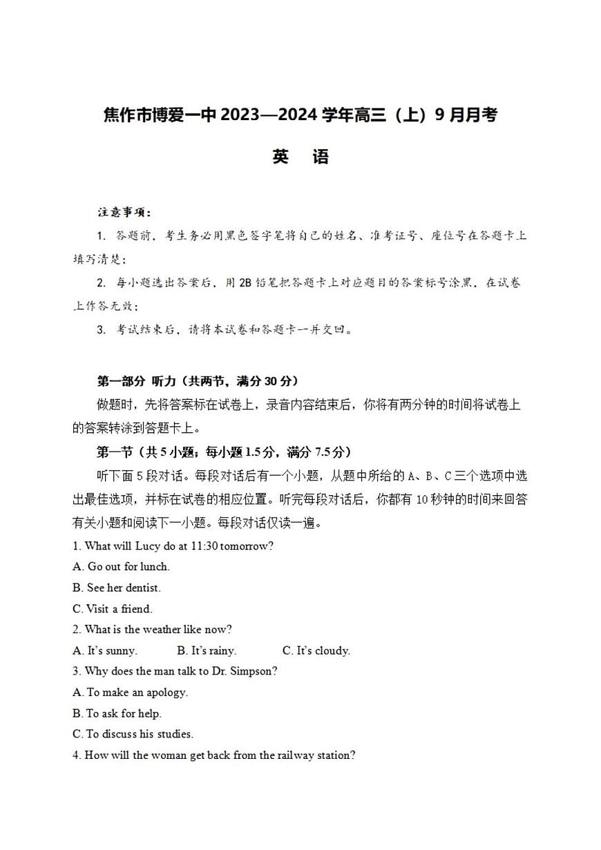 2024届河南省焦作市博爱一中高三上学期9月月考-英语试题（含答案）第1页