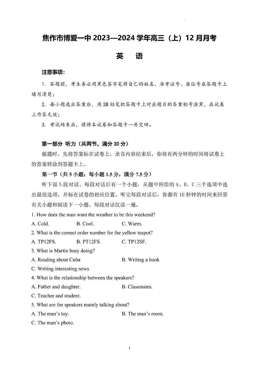 2024届河南省焦作市博爱县第一中学高三上学期12月月考-英语试题（含答案）第1页