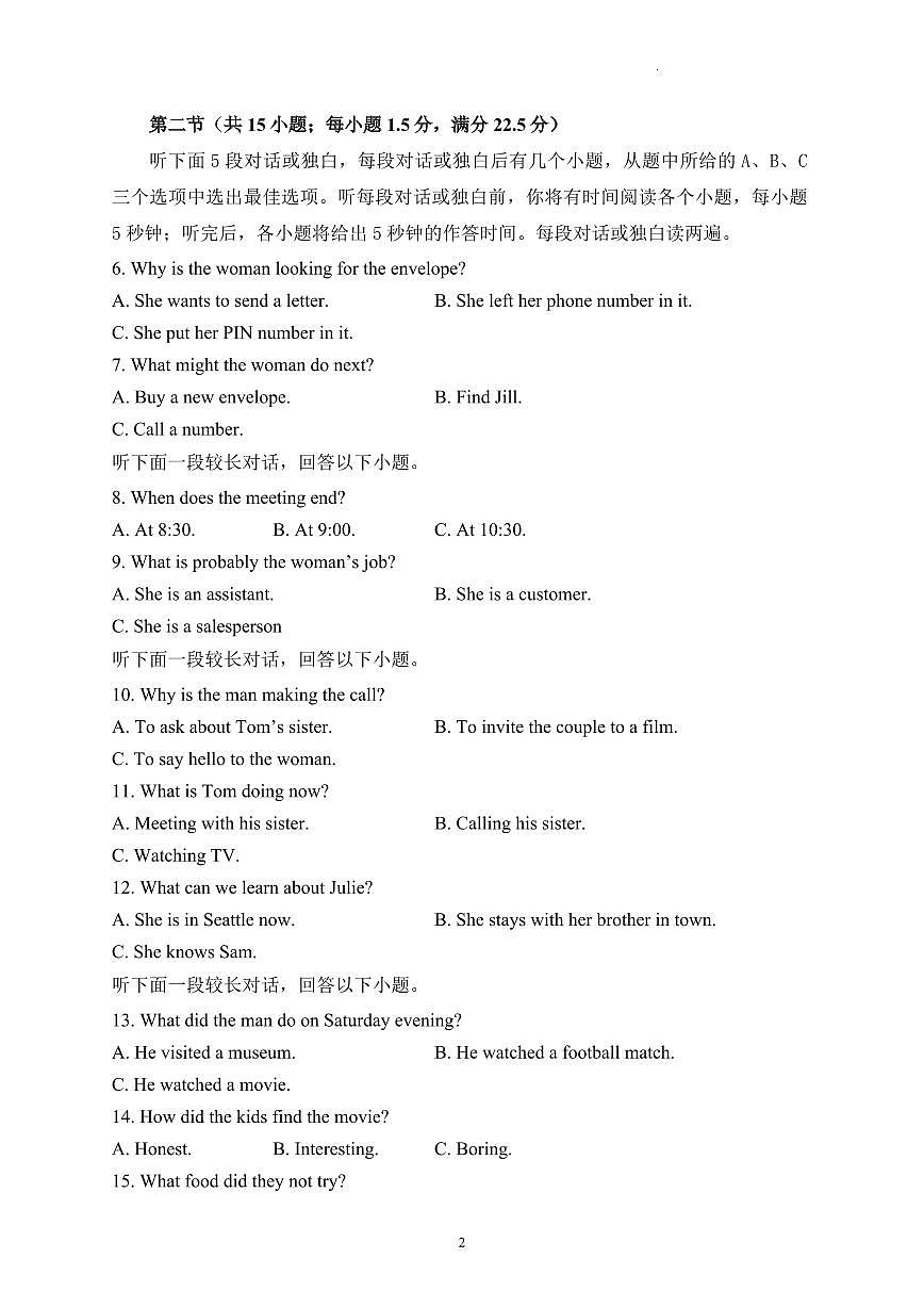 2024届河南省焦作市博爱县第一中学高三上学期12月月考-英语试题（含答案）第2页