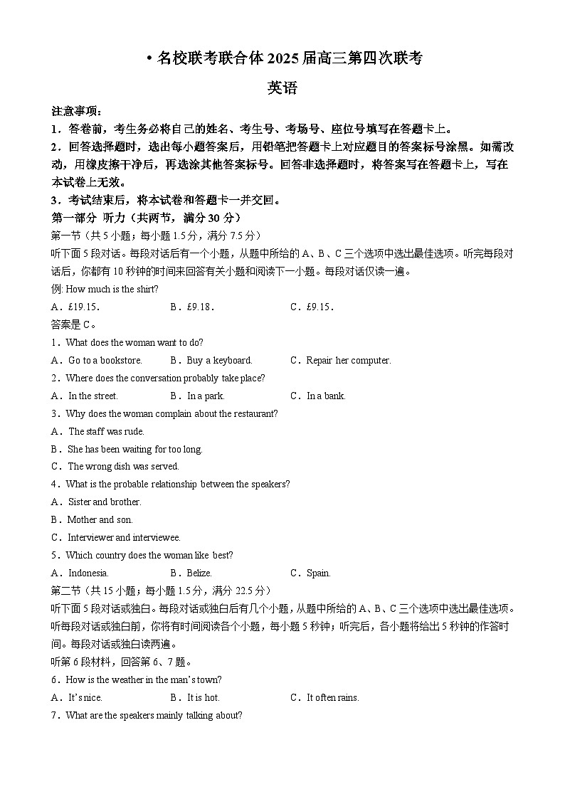 湖南省部分名校2024-2025学年高三上学期11月期中联合考试英语（含解析，含听力原文无音频）第1页
