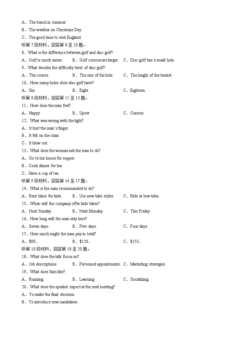 湖南省部分名校2024-2025学年高三上学期11月期中联合考试英语（含解析，含听力原文无音频）第2页
